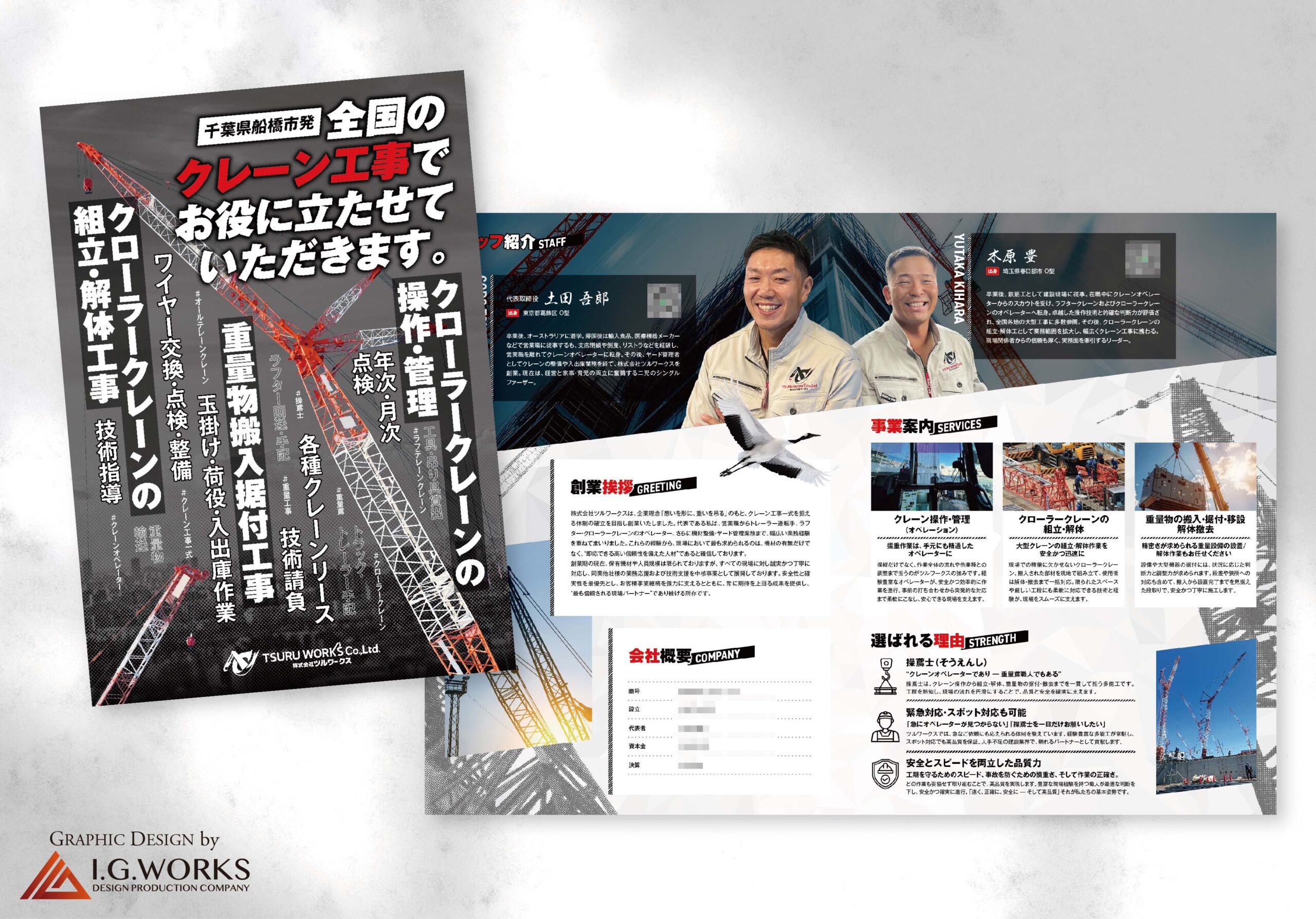 建設業界のパンフレットデザイン制作実績｜I.G.WORKS